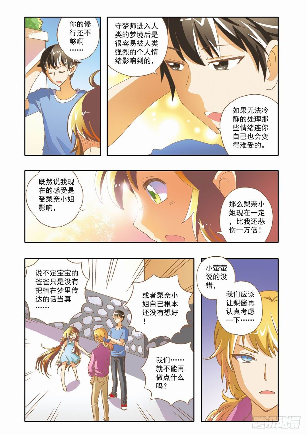 第十二章：拯救小Baby！（下）-第12话