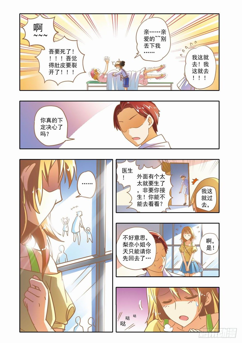 第十二章：拯救小Baby！（下）-第12话