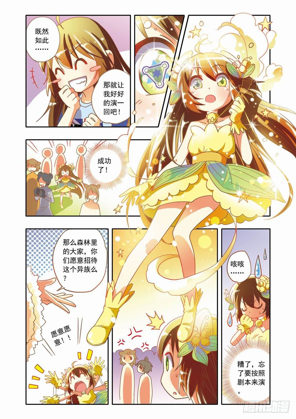 十六章：森林危机里的小铃兰（下）-第16话