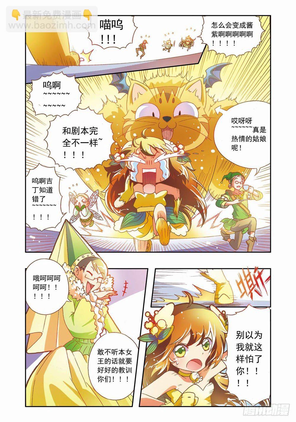 十六章：森林危机里的小铃兰（下）-第16话