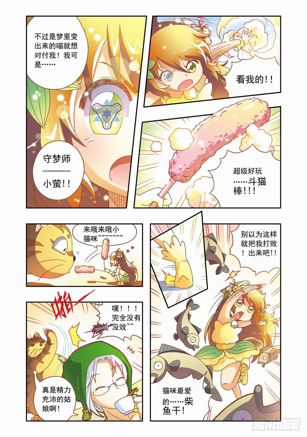 十六章：森林危机里的小铃兰（下）-第16话