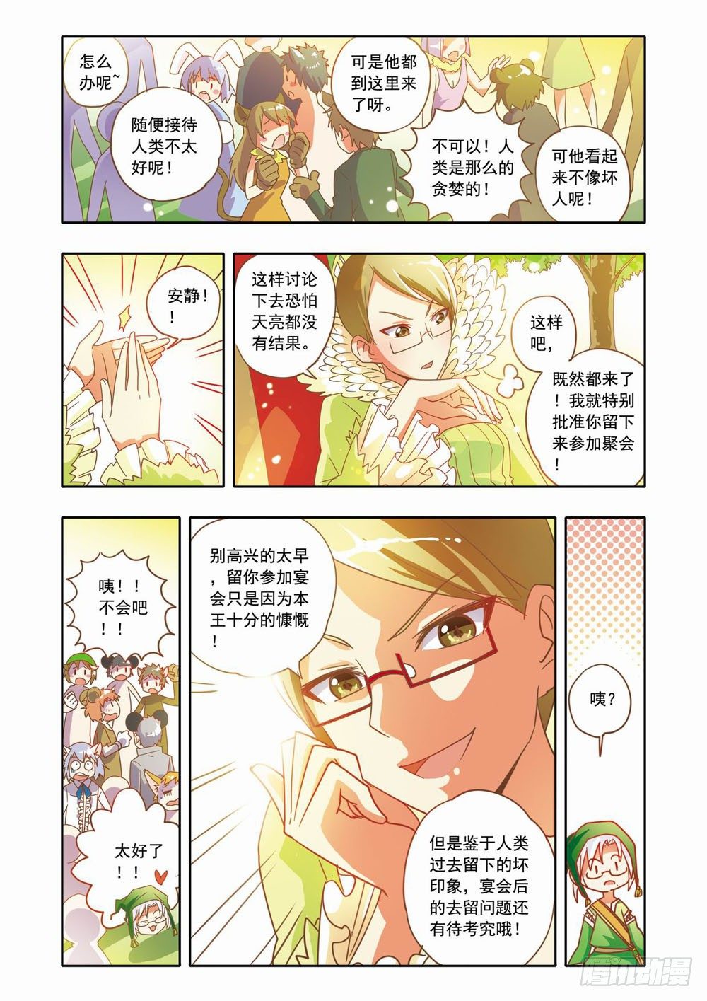 十六章：森林危机里的小铃兰（下）-第16话