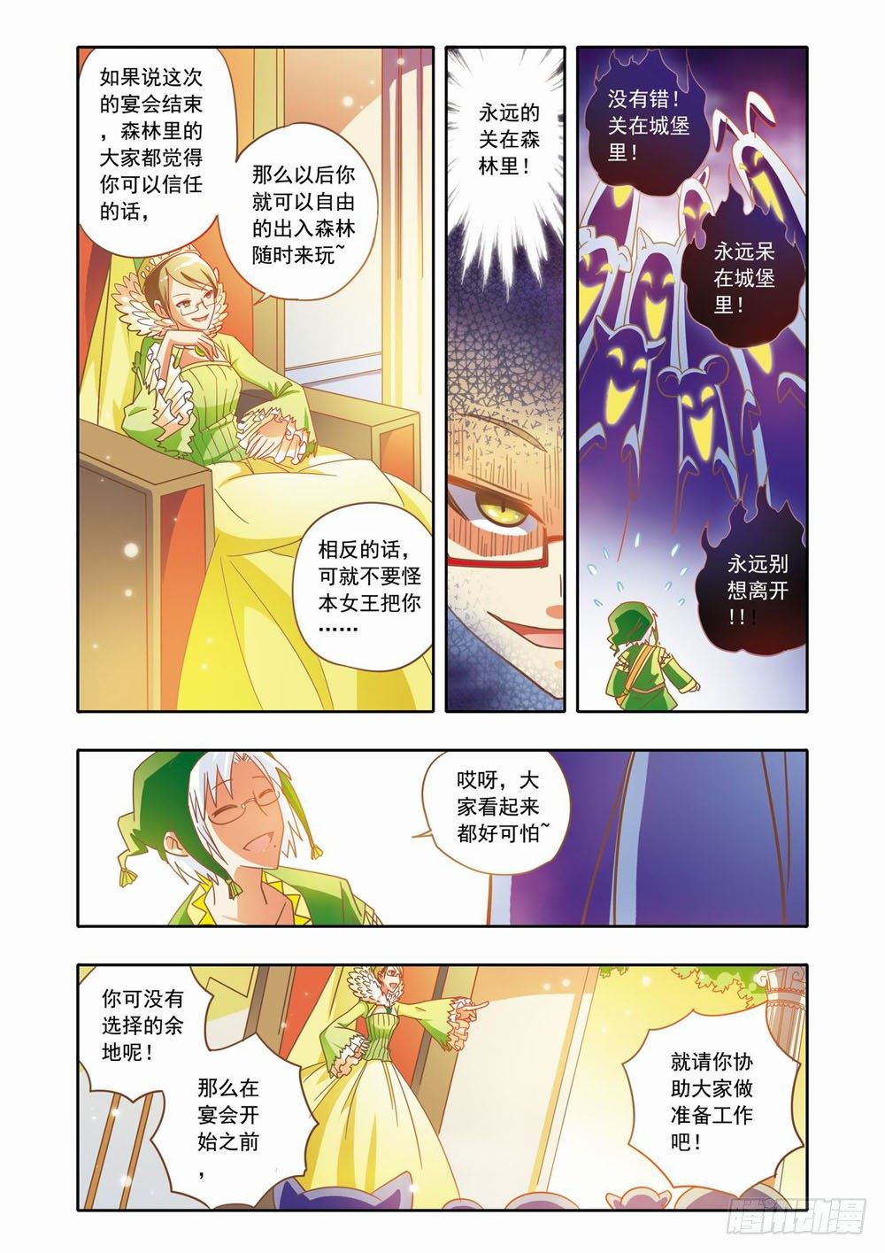 十六章：森林危机里的小铃兰（下）-第16话