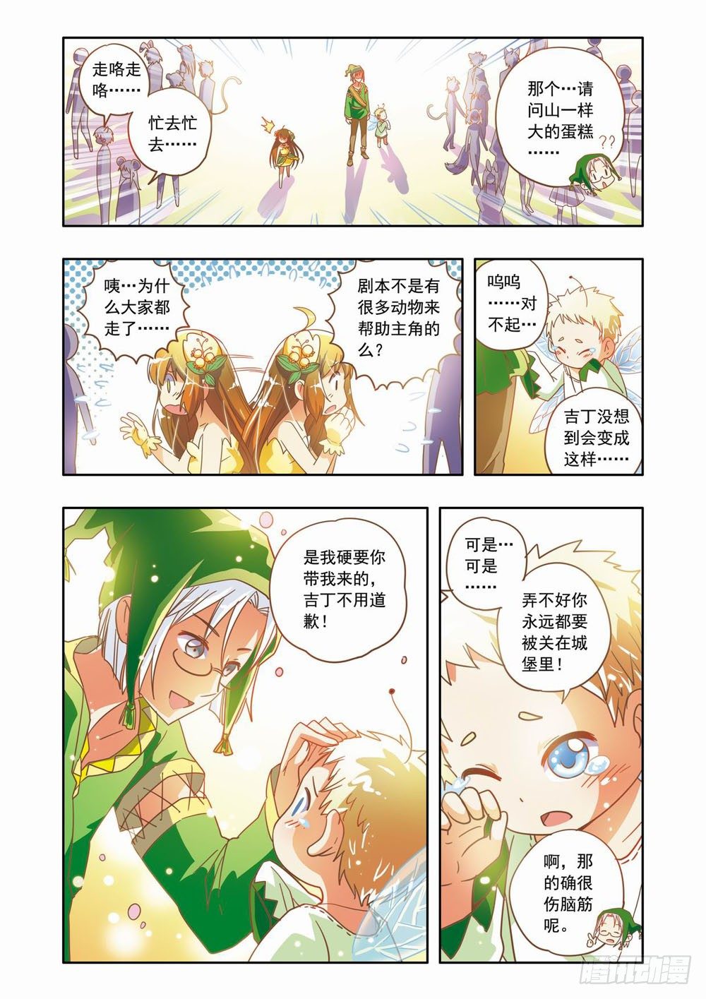 十六章：森林危机里的小铃兰（下）-第16话