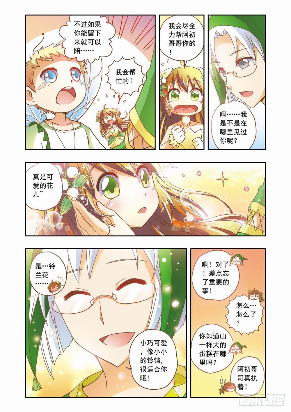 十六章：森林危机里的小铃兰（下）-第16话