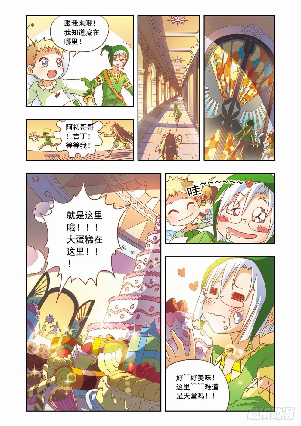 十六章：森林危机里的小铃兰（下）-第16话