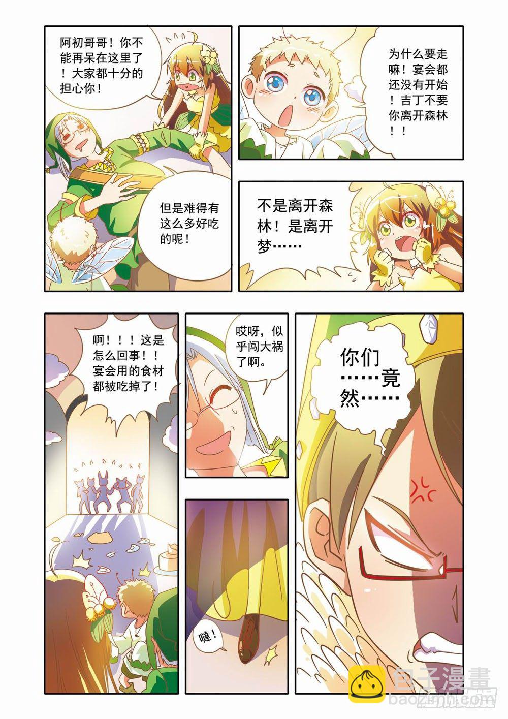 十六章：森林危机里的小铃兰（下）-第16话