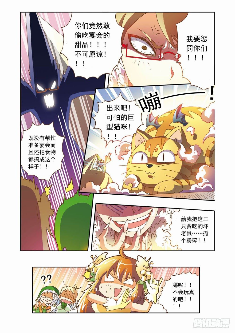 十六章：森林危机里的小铃兰（下）-第16话