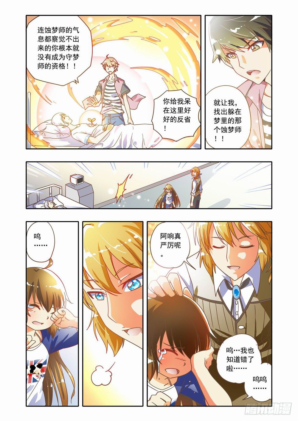 十八章：蚀梦师来袭！！（下）-第18话