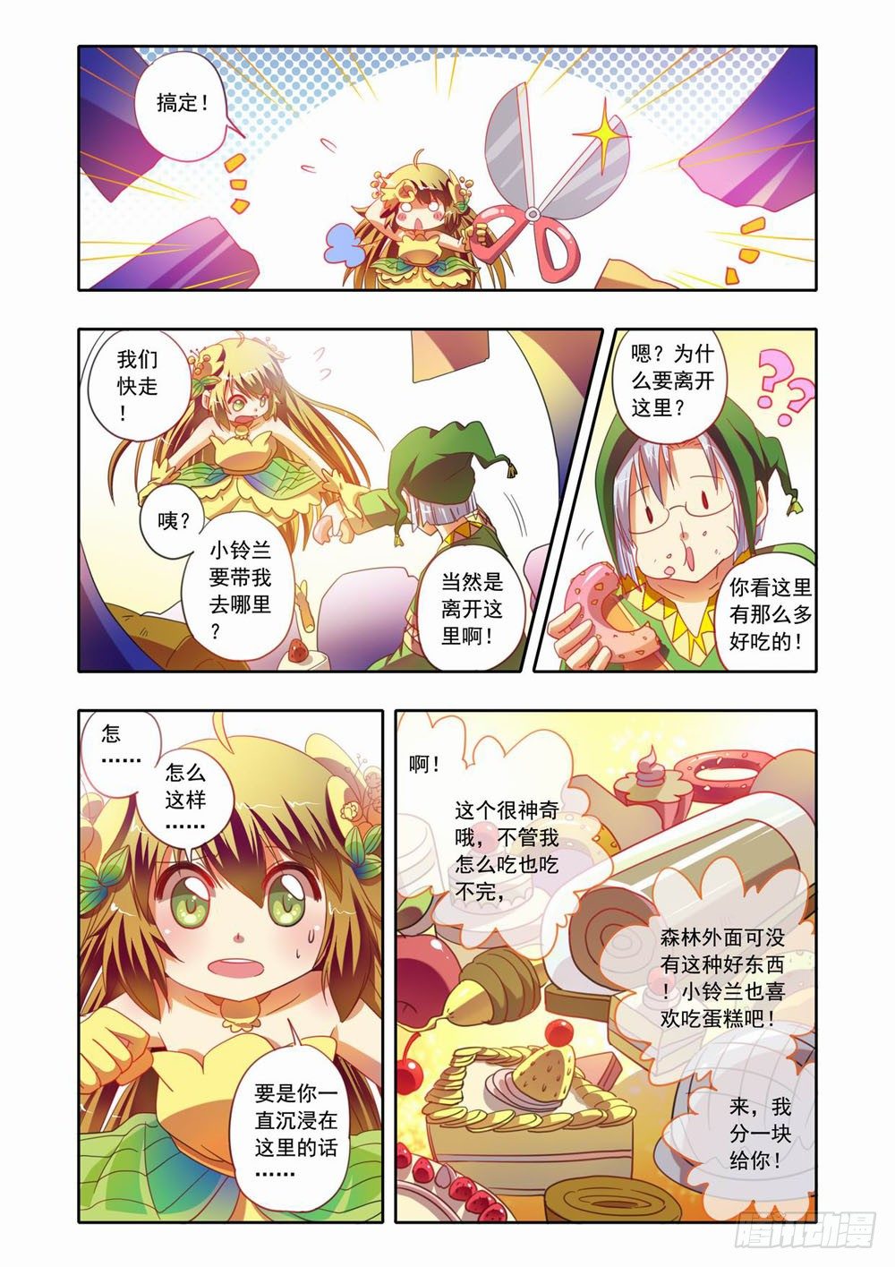 十八章：蚀梦师来袭！！（下）-第18话