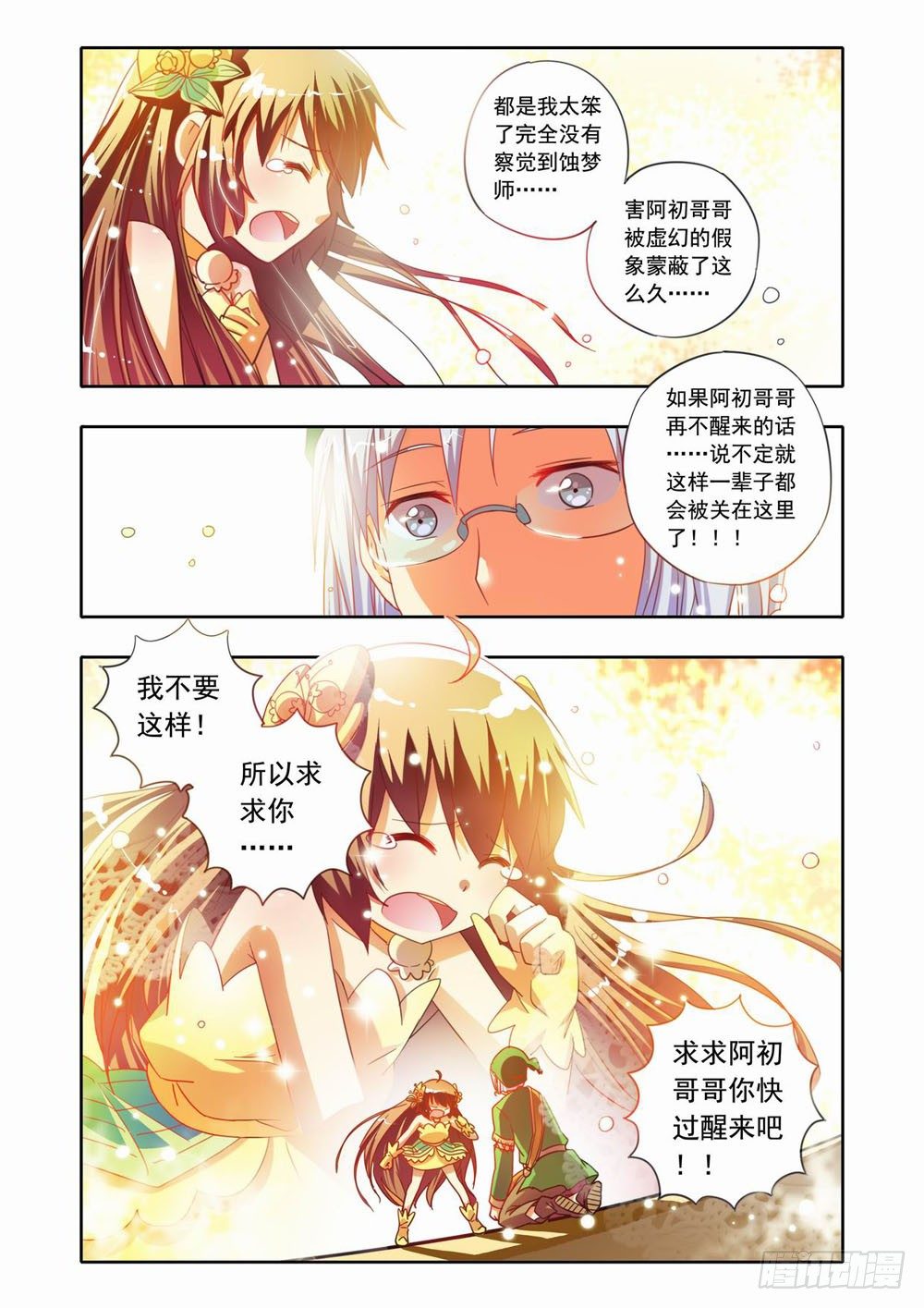 十八章：蚀梦师来袭！！（下）-第18话