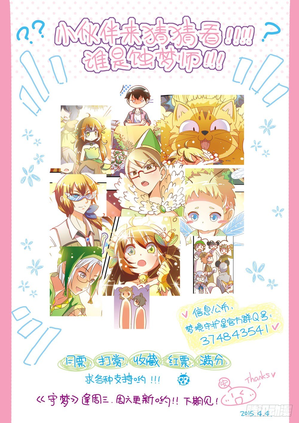 十八章：蚀梦师来袭！！（下）-第18话