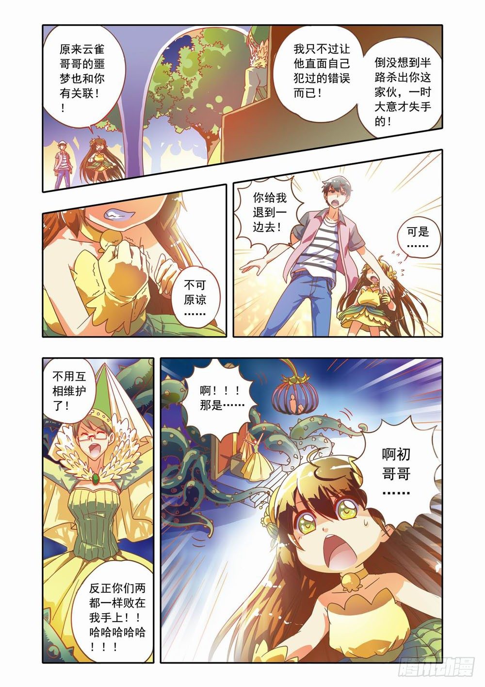 十八章：蚀梦师来袭！！（下）-第18话