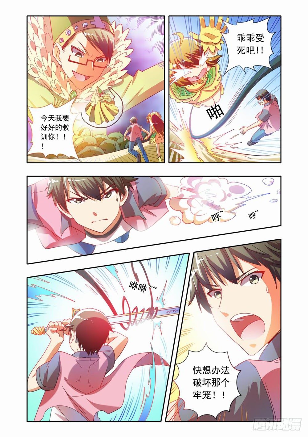 十八章：蚀梦师来袭！！（下）-第18话