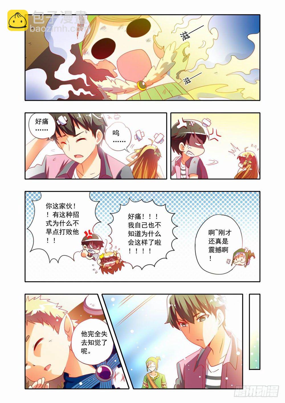 二十章：真相大白！（下）-第20话