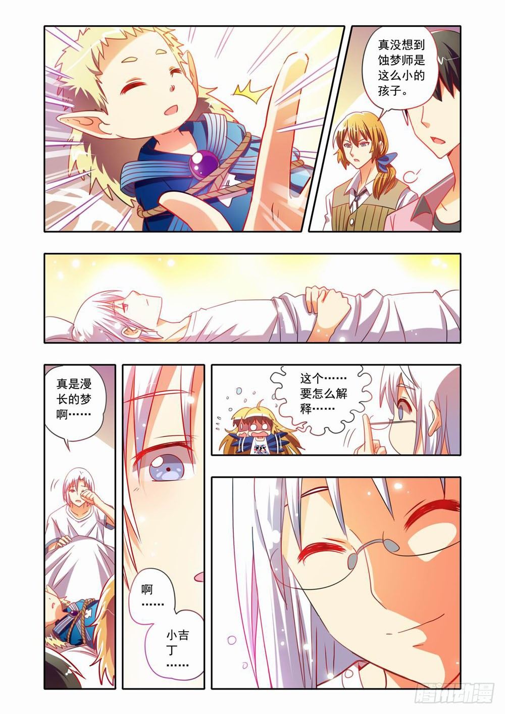 二十章：真相大白！（下）-第20话