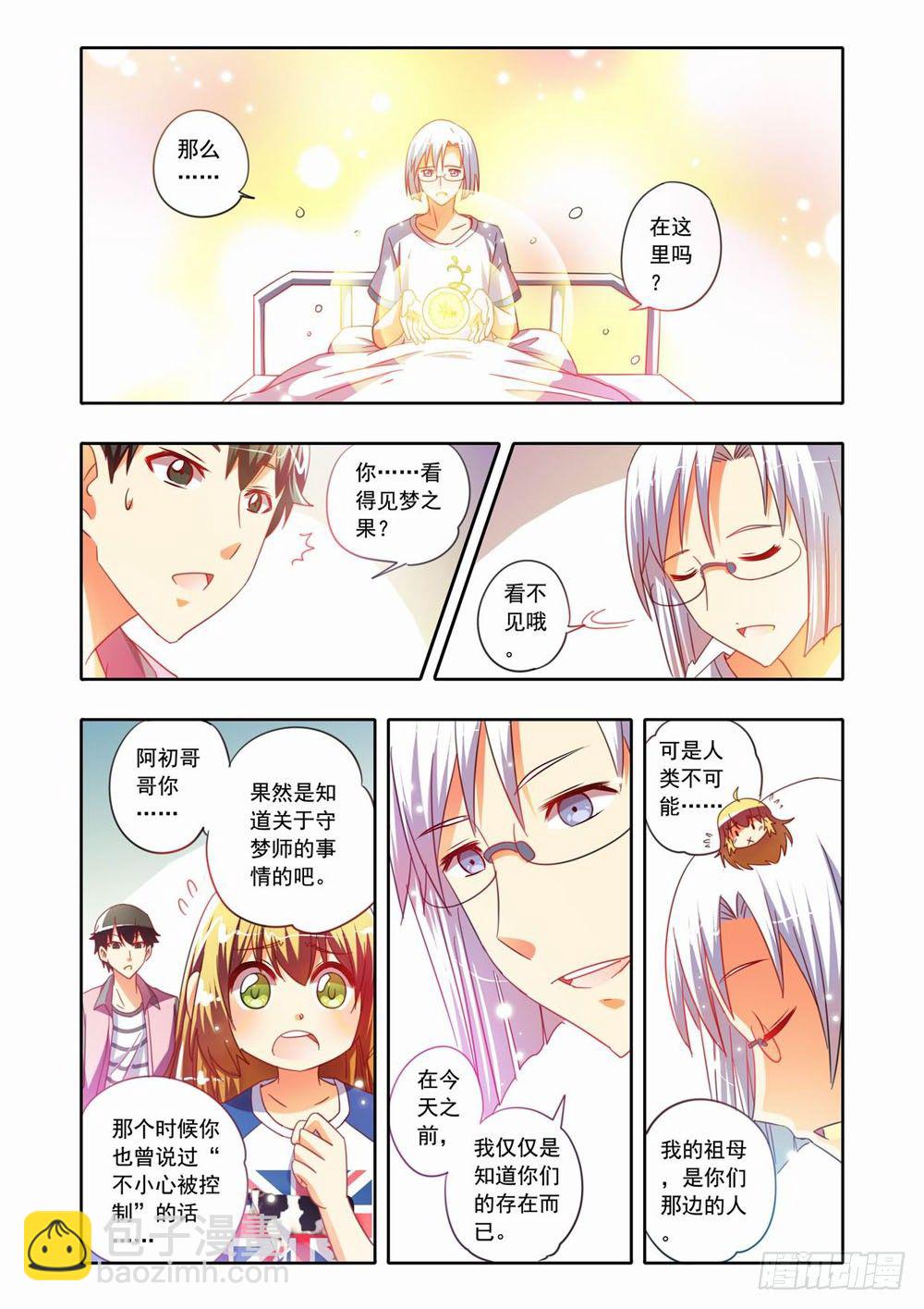 二十章：真相大白！（下）-第20话