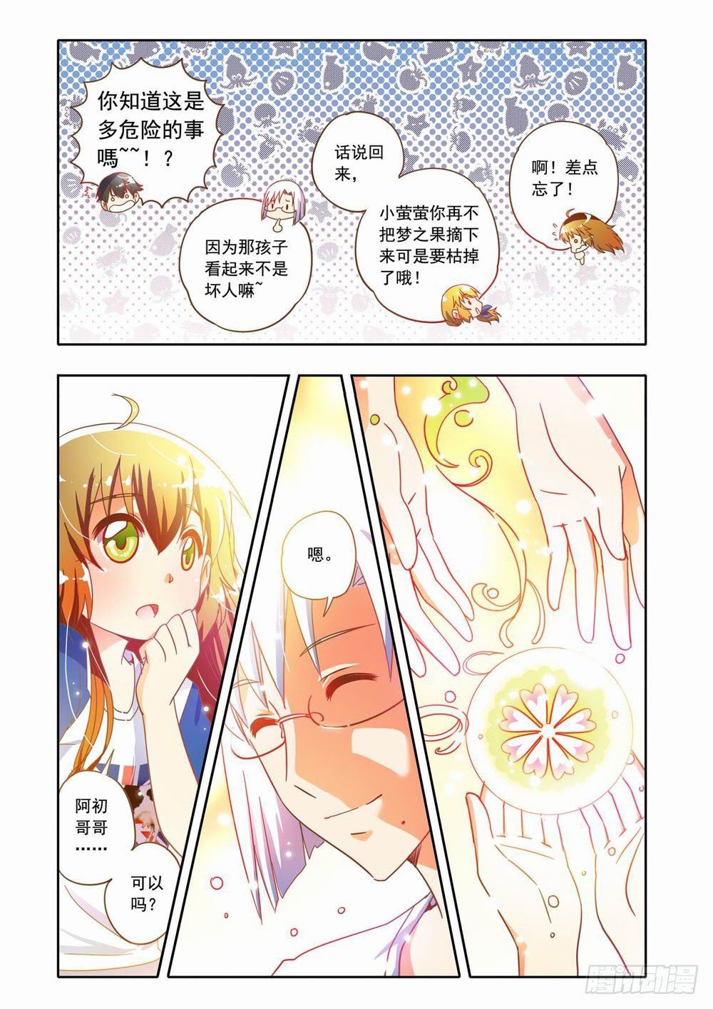 二十章：真相大白！（下）-第20话