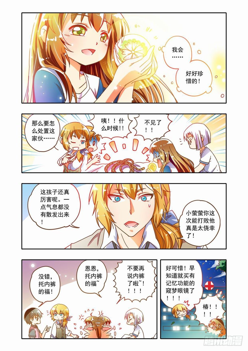 二十章：真相大白！（下）-第20话