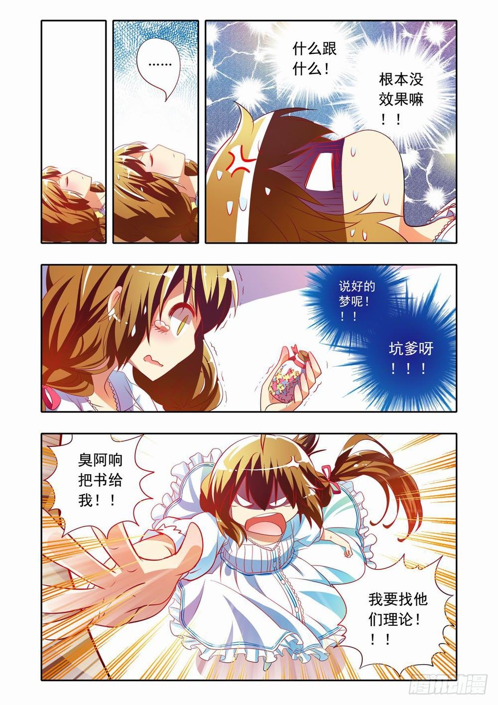 二十二章：神奇的糖果（下）-第22话