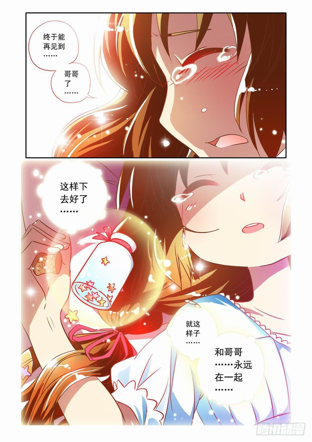 二十二章：神奇的糖果（下）-第22话