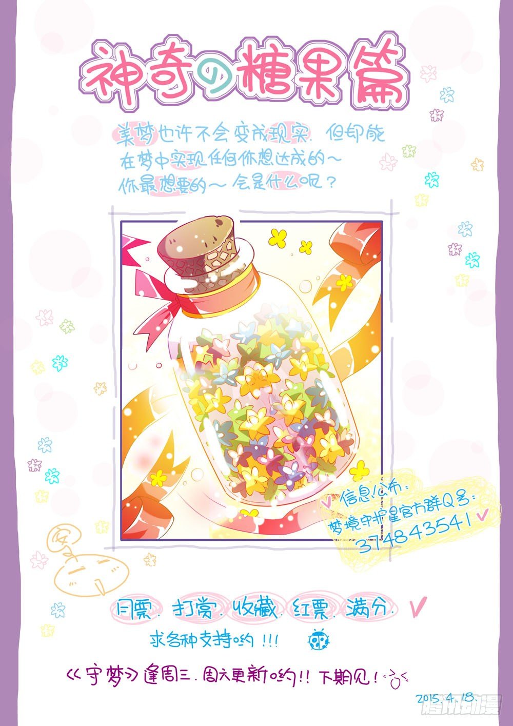 二十二章：神奇的糖果（下）-第22话