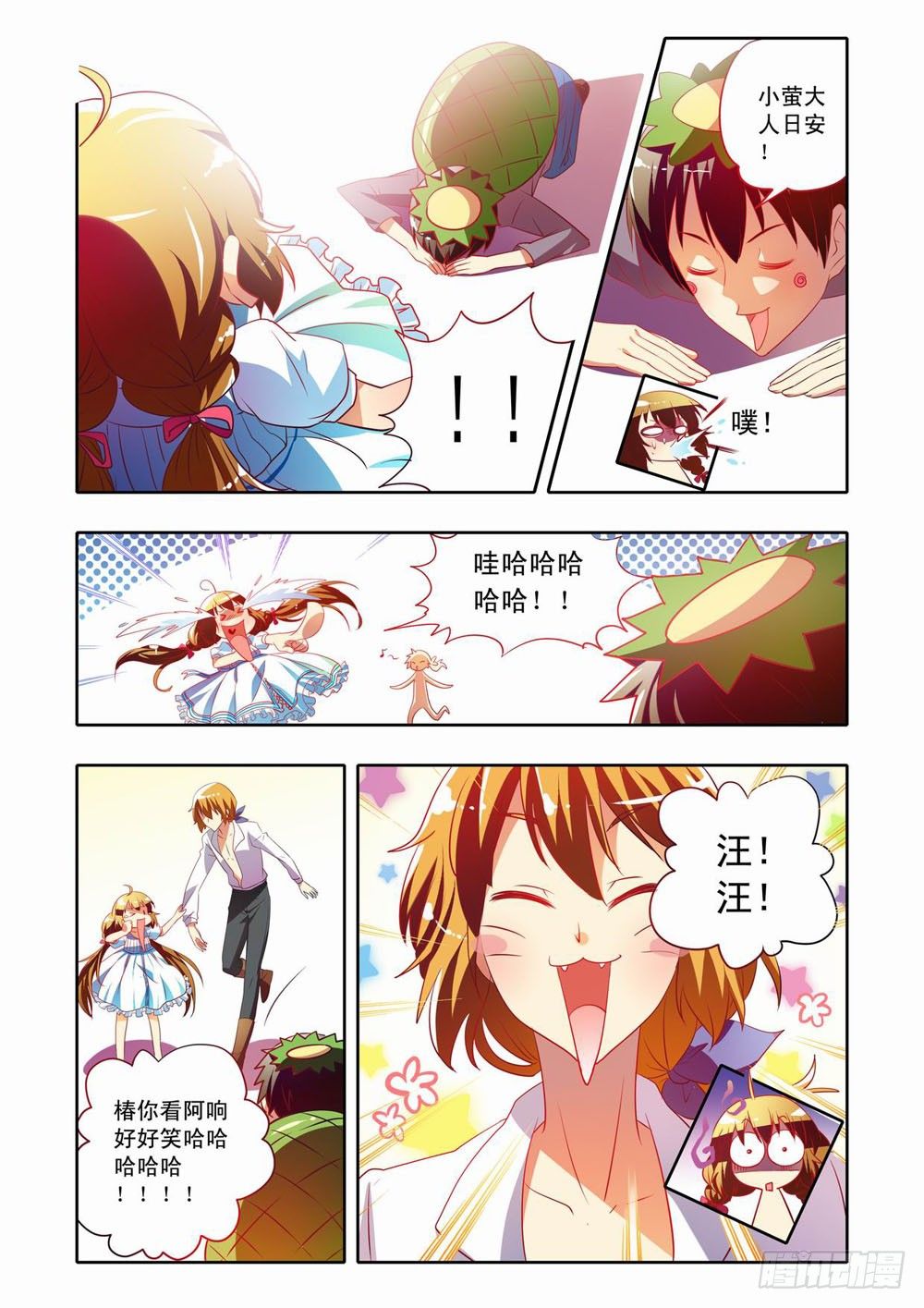 二十二章：神奇的糖果（下）-第22话