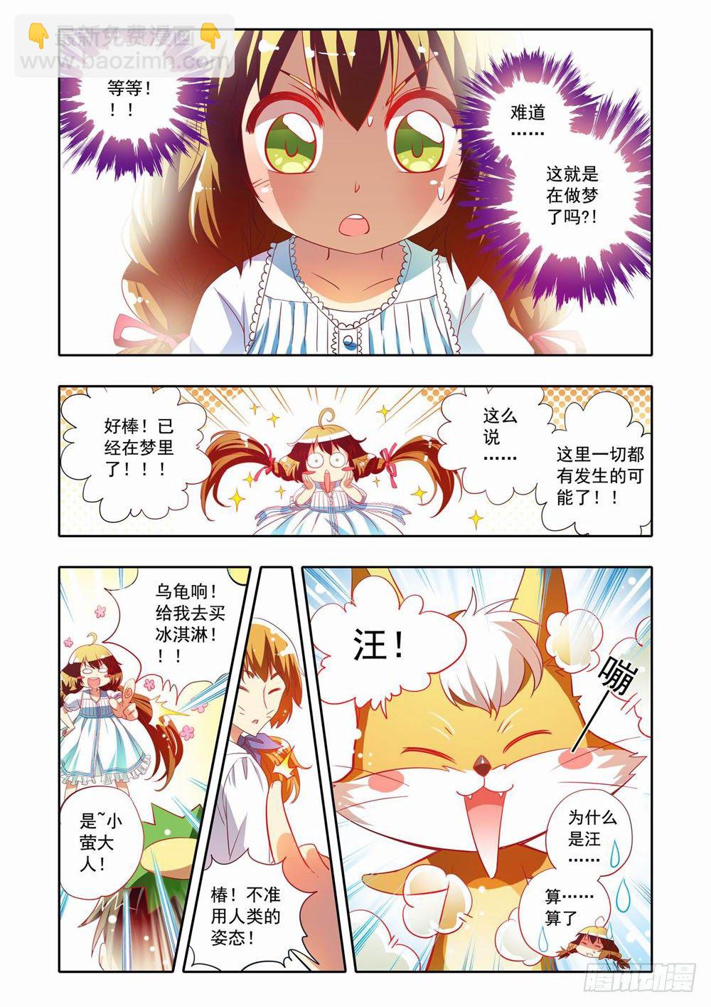 二十二章：神奇的糖果（下）-第22话