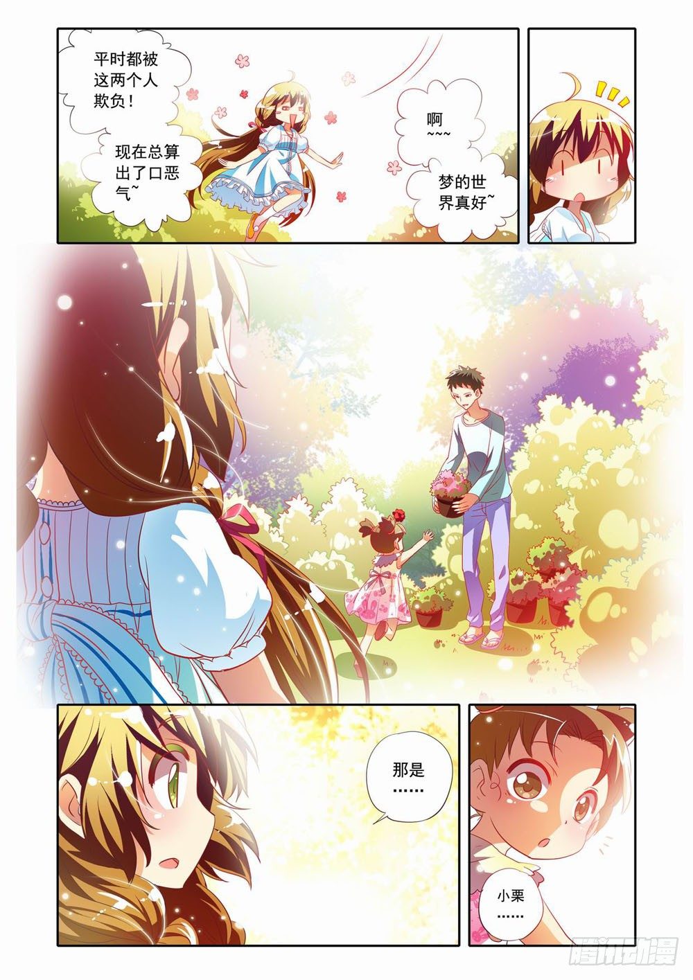 二十二章：神奇的糖果（下）-第22话