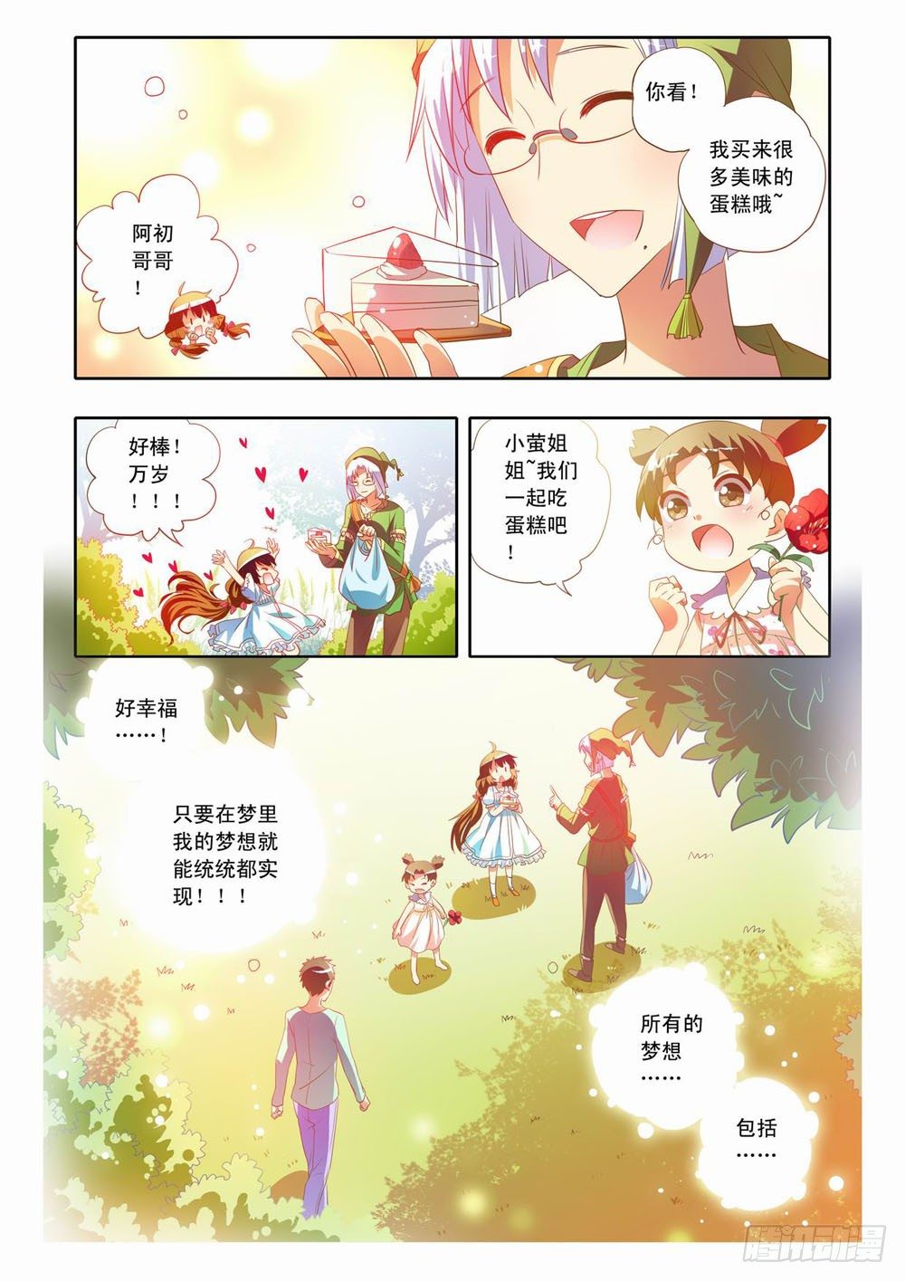 二十二章：神奇的糖果（下）-第22话