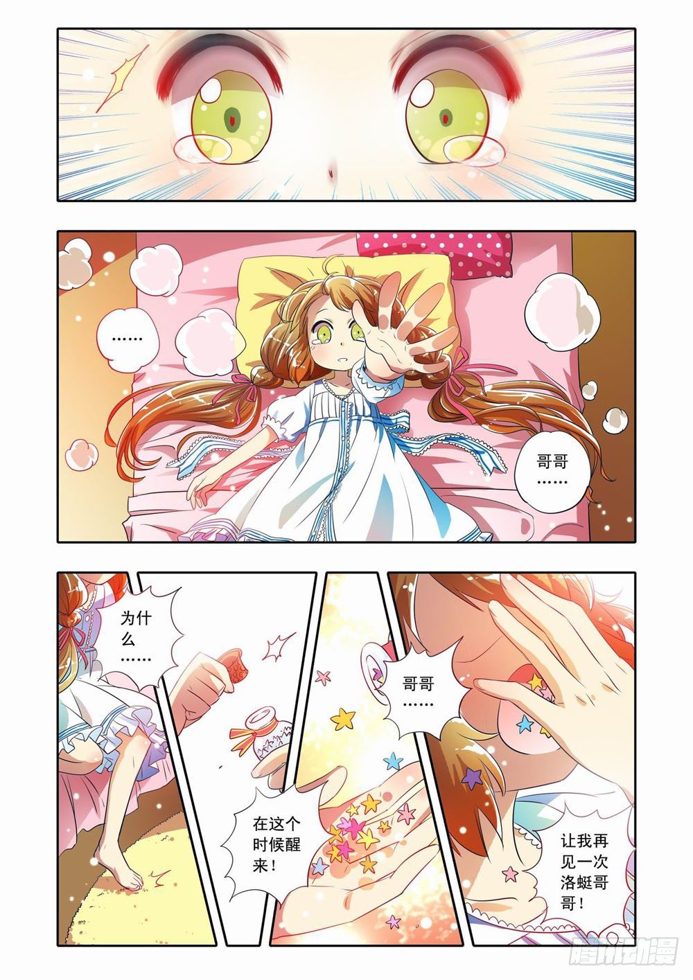 二十二章：神奇的糖果（下）-第22话