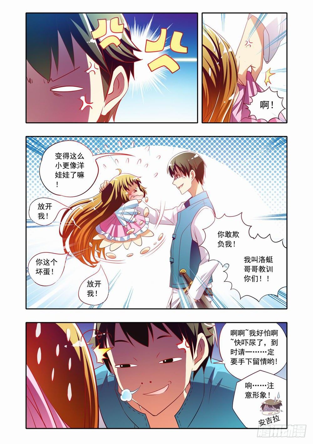 二十四章：小小萤（下）-第24话