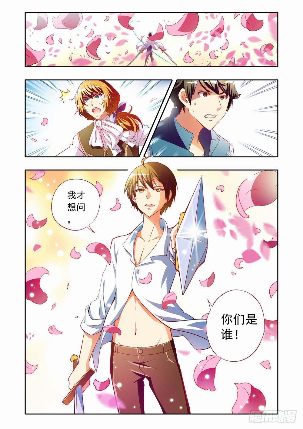 二十六章：荊棘之森（下）-第26话