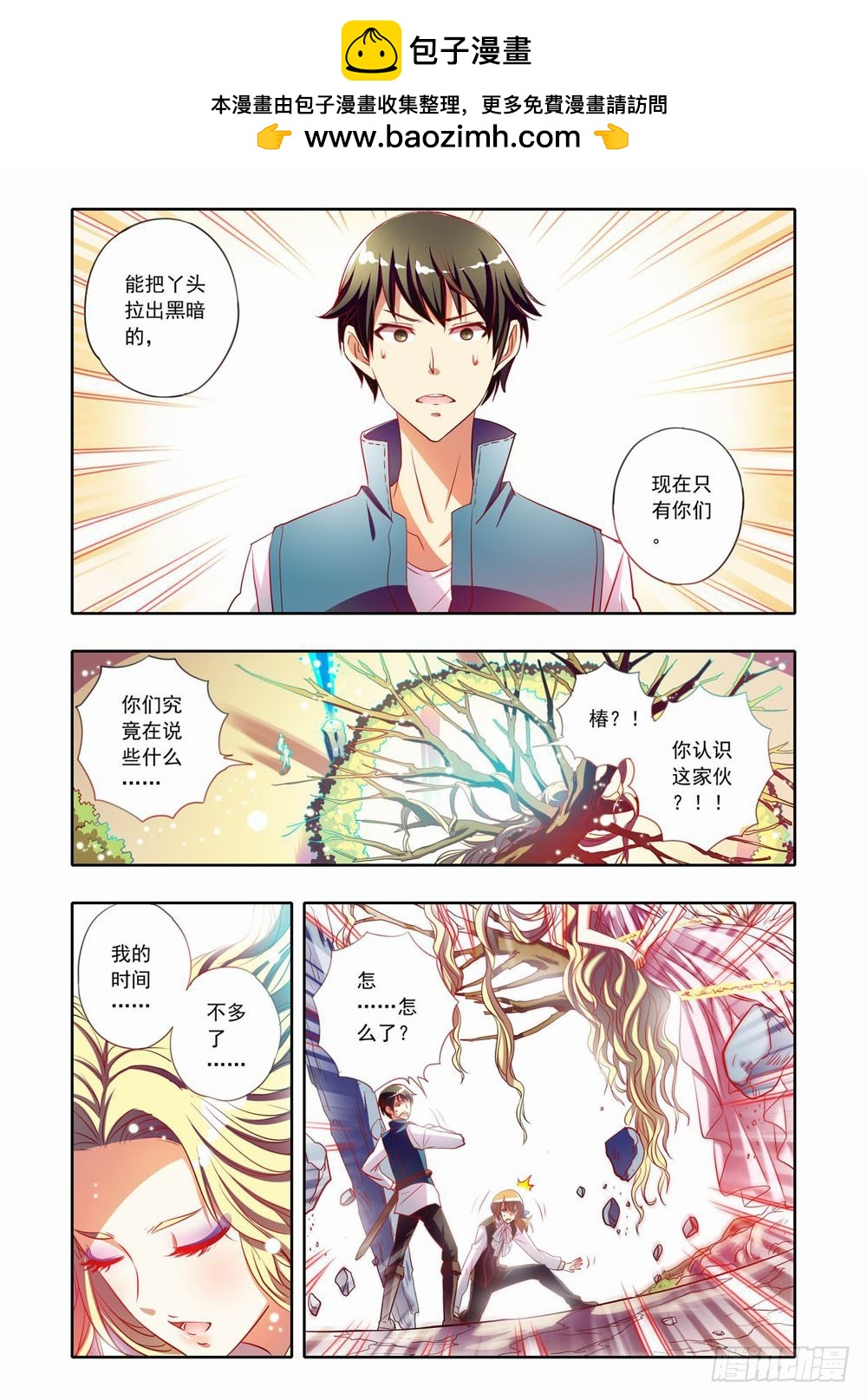 二十六章：荊棘之森（下）-第26话