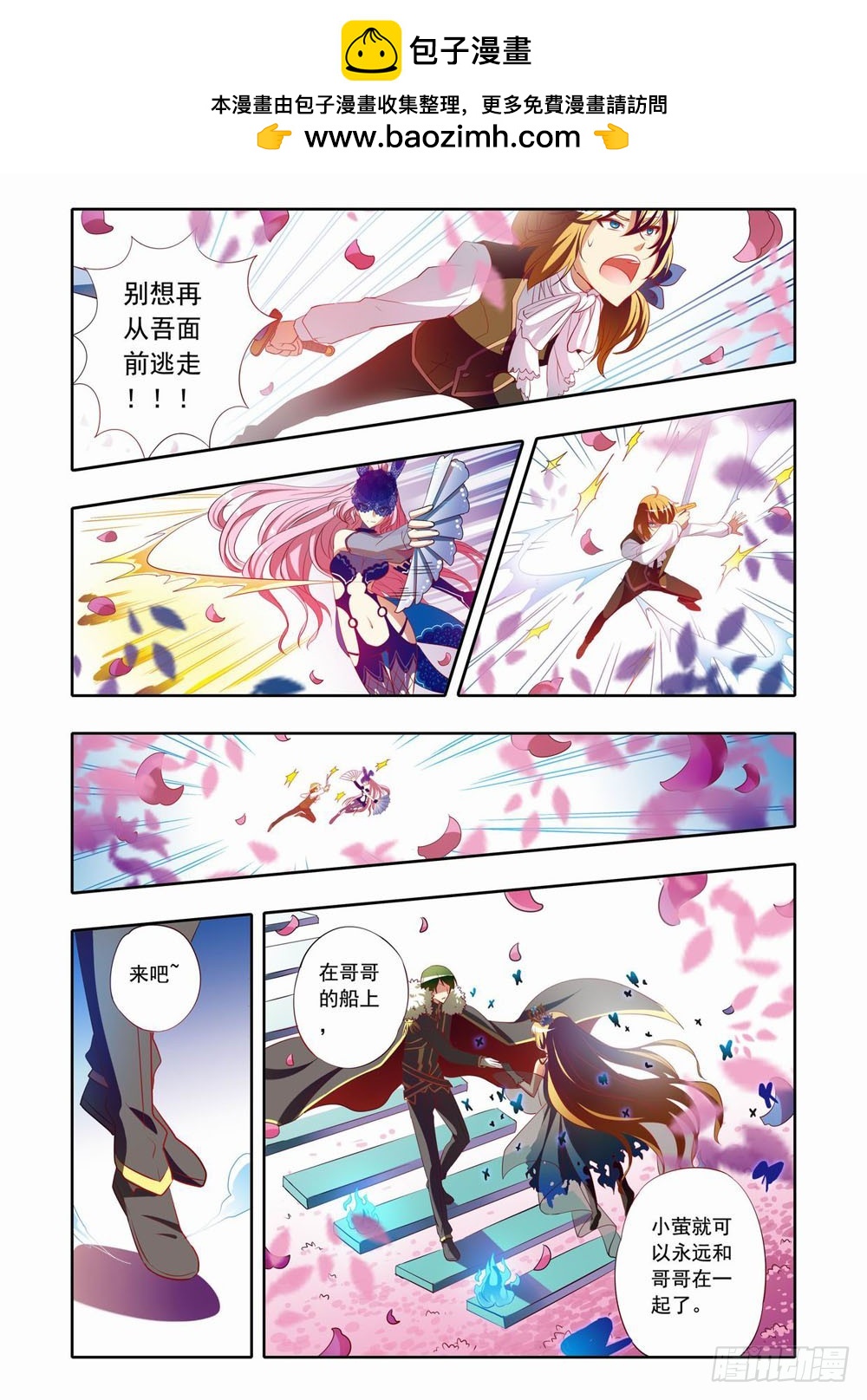 二十八章：荆棘之战（下）-第28话