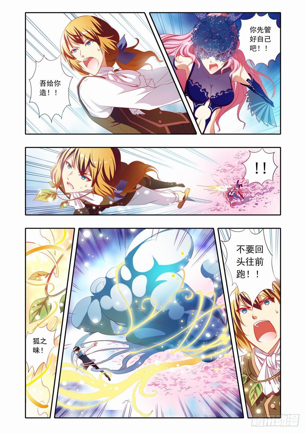 二十八章：荆棘之战（下）-第28话