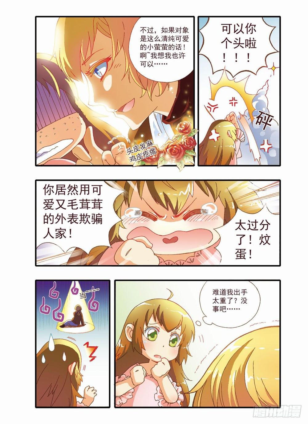 第四章：耶！！终于能去人间了（下）-第4话