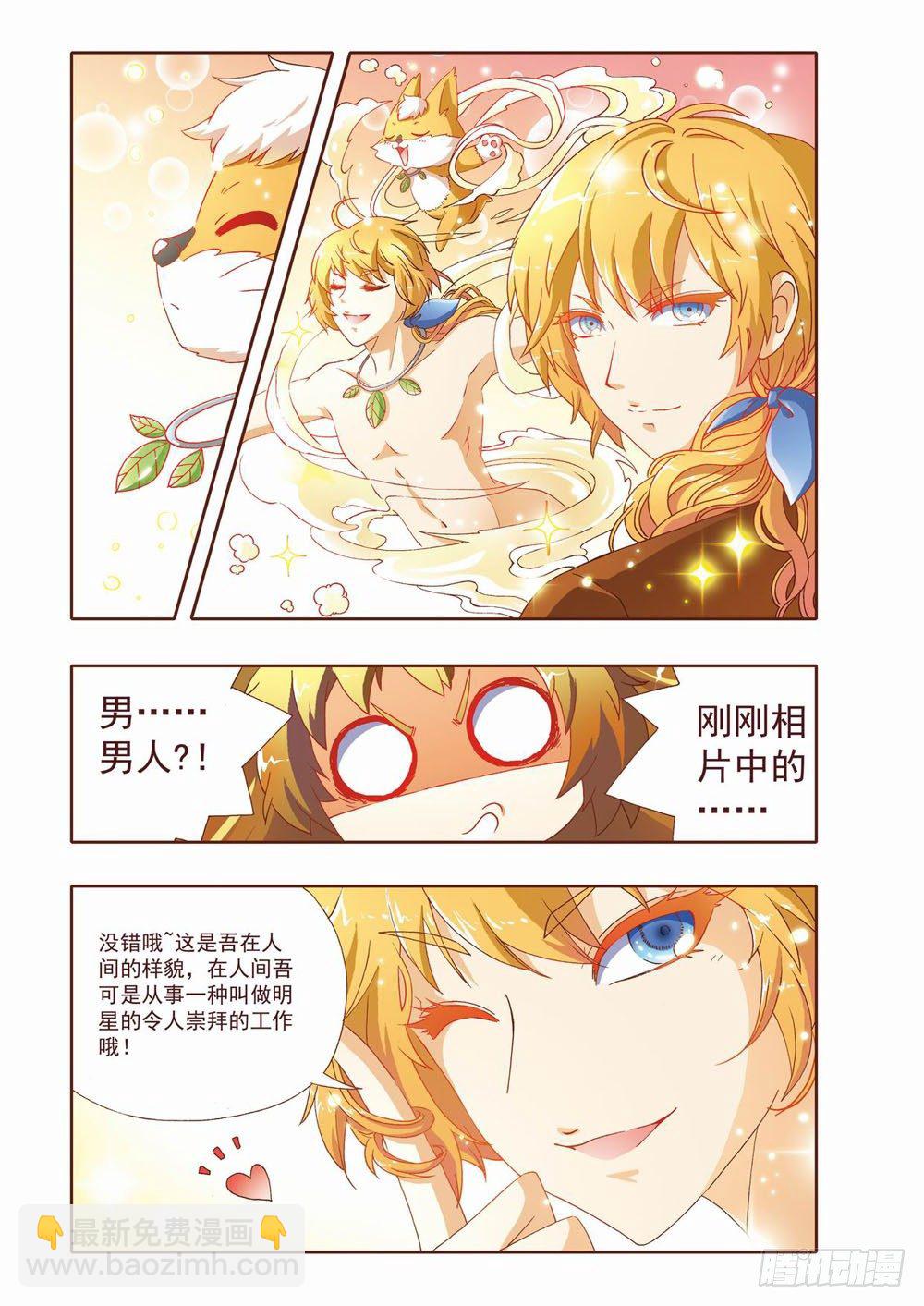 第四章：耶！！终于能去人间了（下）-第4话