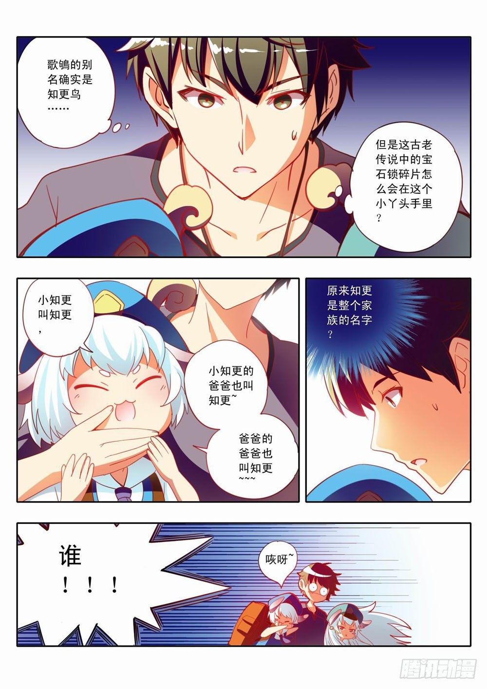 三十二章：学院流行的歌谣-第32话