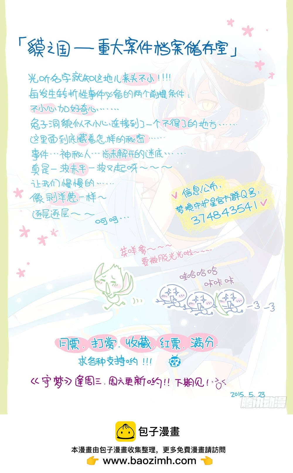 三十二章：学院流行的歌谣-第32话