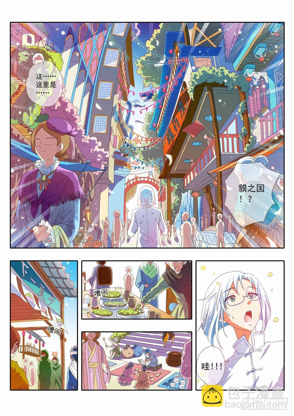 三十六：这里是&hellip;&hellip;貘之国！？-第36话