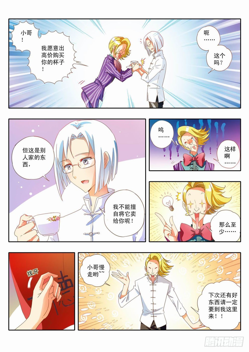 三十六：这里是&hellip;&hellip;貘之国！？-第36话