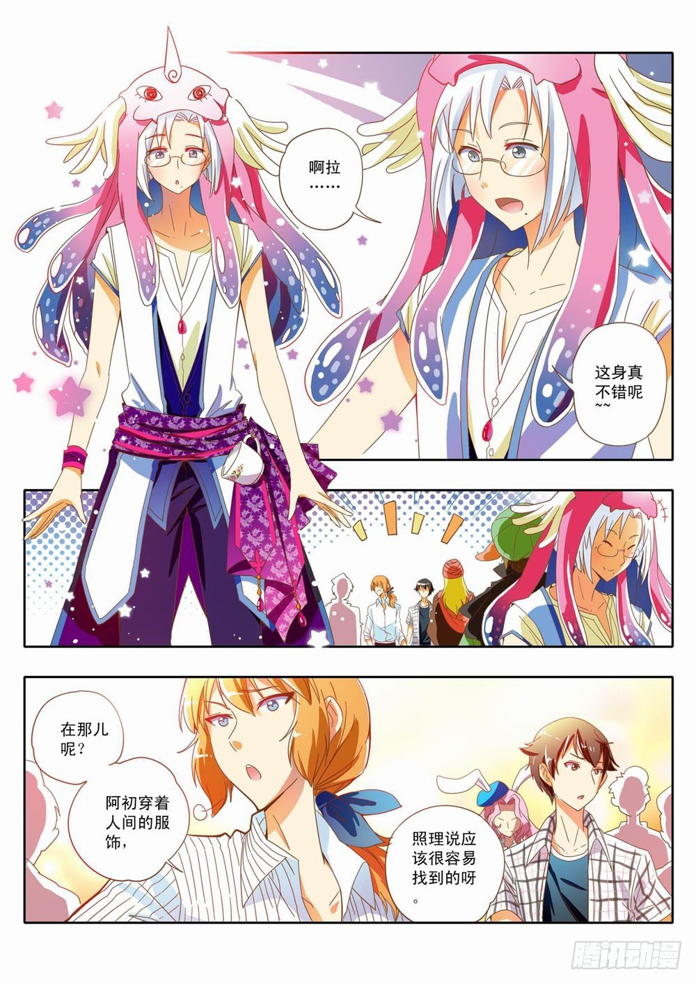 三十六：这里是&hellip;&hellip;貘之国！？-第36话