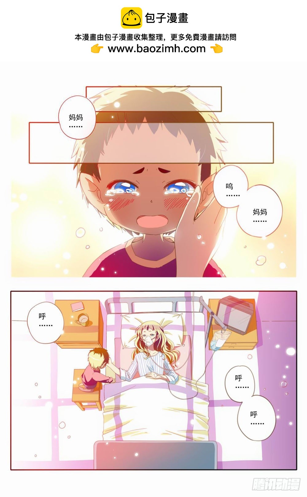 三十八章：不要丢下&hellip;&hellip;吉丁一个-第38话