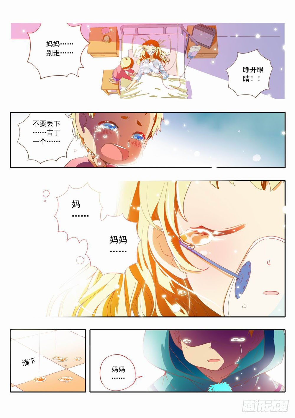 三十八章：不要丢下&hellip;&hellip;吉丁一个-第38话