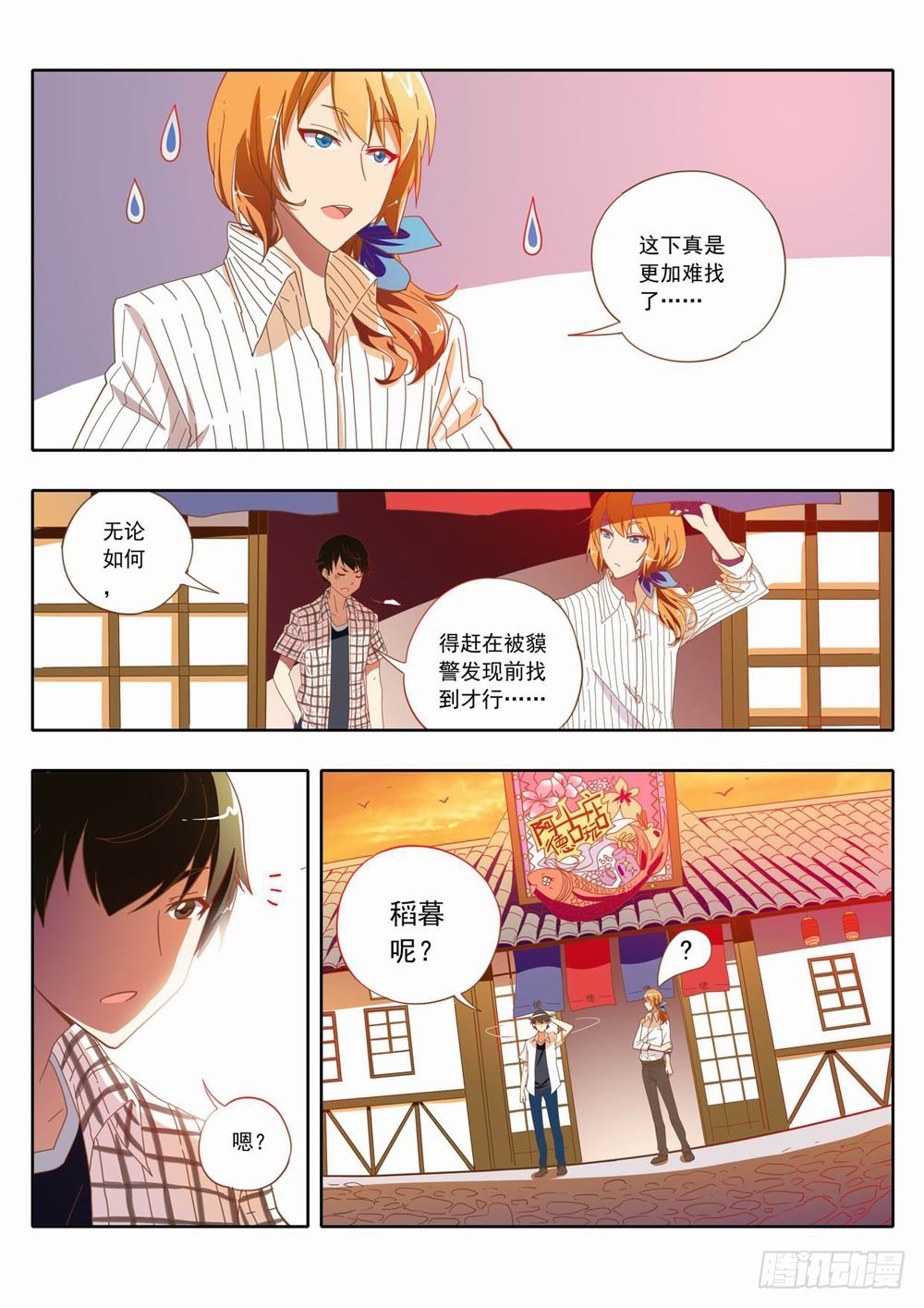 四十章：谢谢酋长大人的招待！-第40话