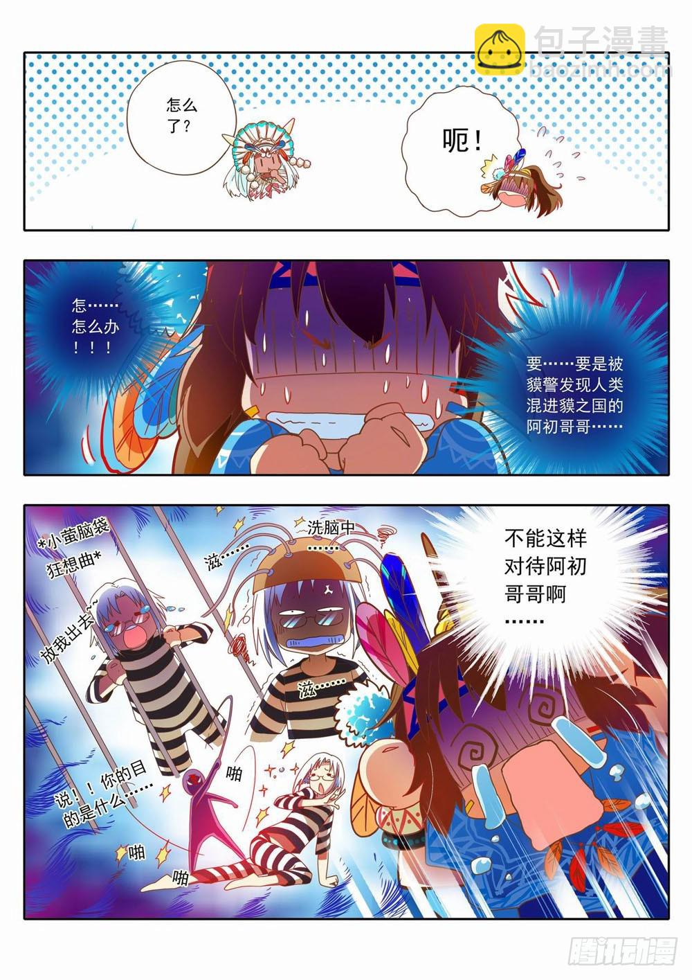 四十章：谢谢酋长大人的招待！-第40话