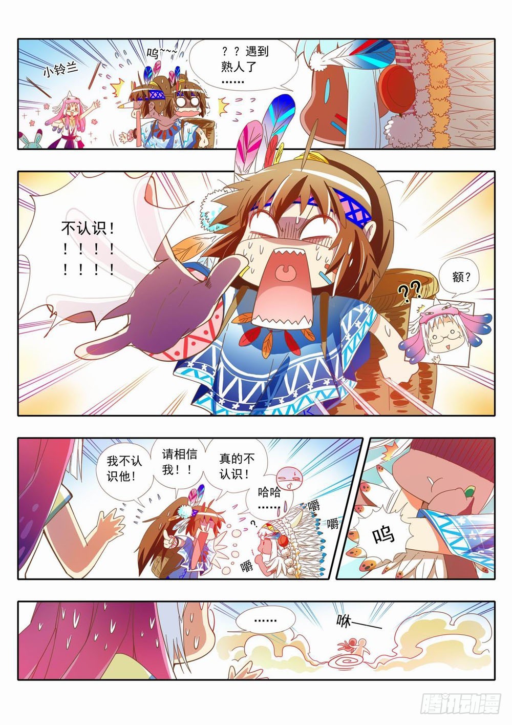 四十章：谢谢酋长大人的招待！-第40话