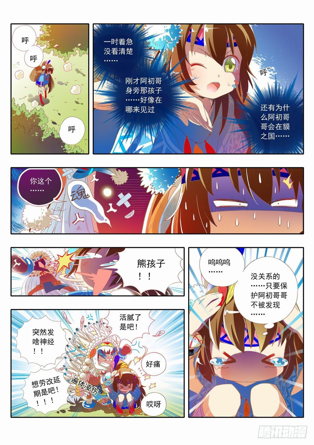 四十章：谢谢酋长大人的招待！-第40话