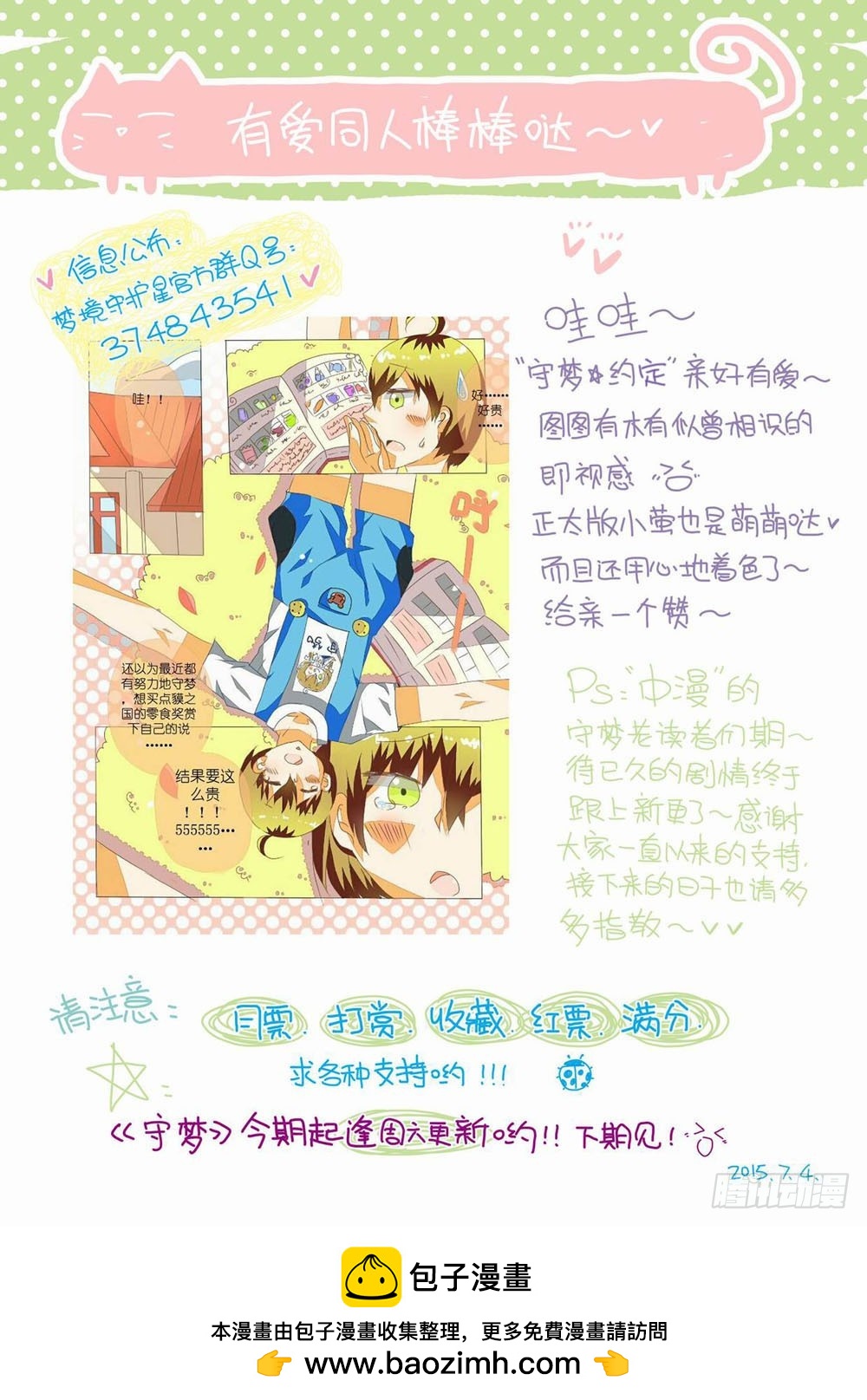 四十四章：哥哥和人类你选哪一个！-第44话